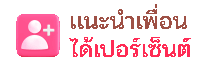 แนะนำเพื่อน อีซี่ สล็อต