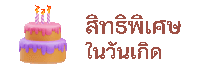 โบนัสวันกิด อีซี่ สล็อต