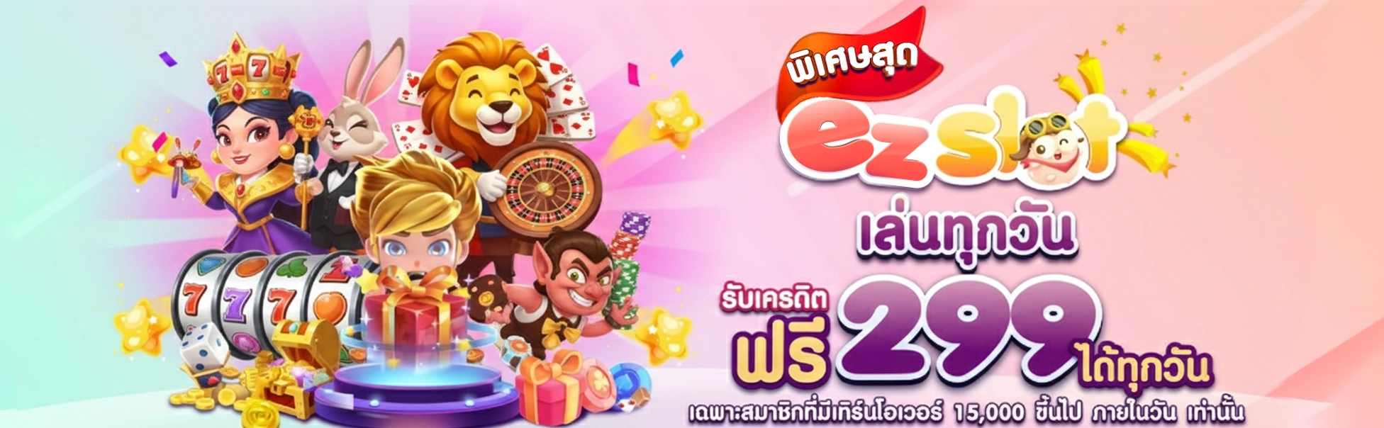 อีซี่ สล็อต