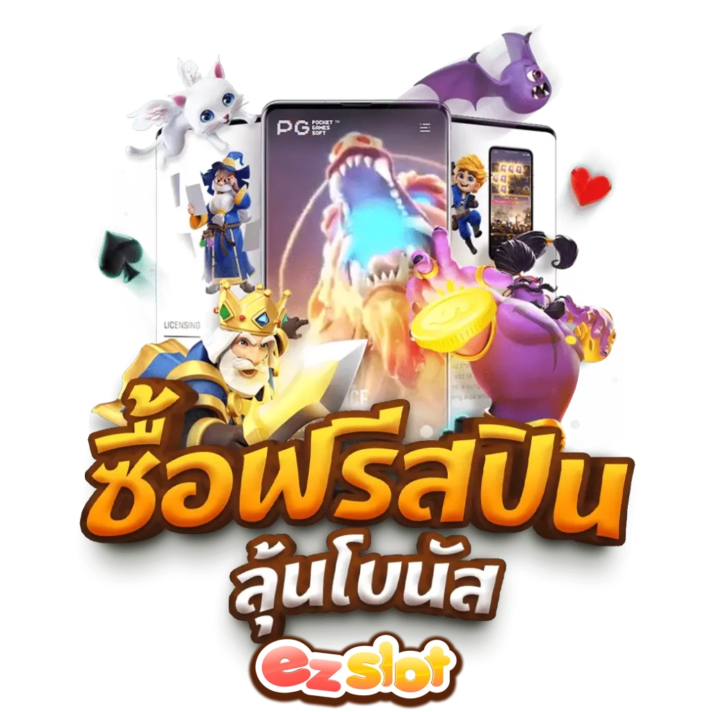อีซี่ สล็อต ทางเข้าเล่น